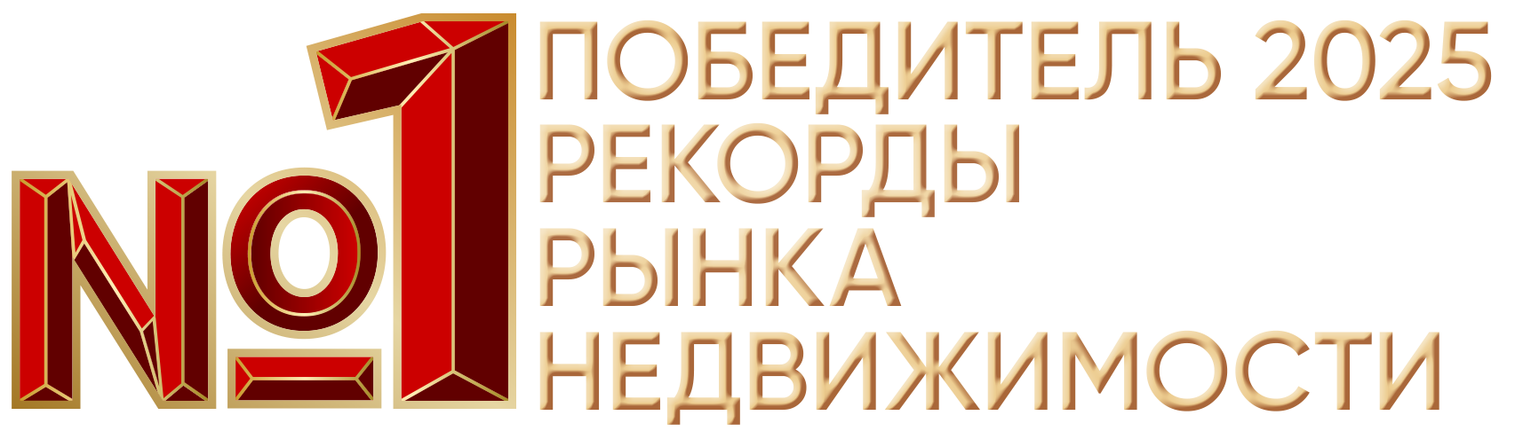 Рекорды рынка недвижимости